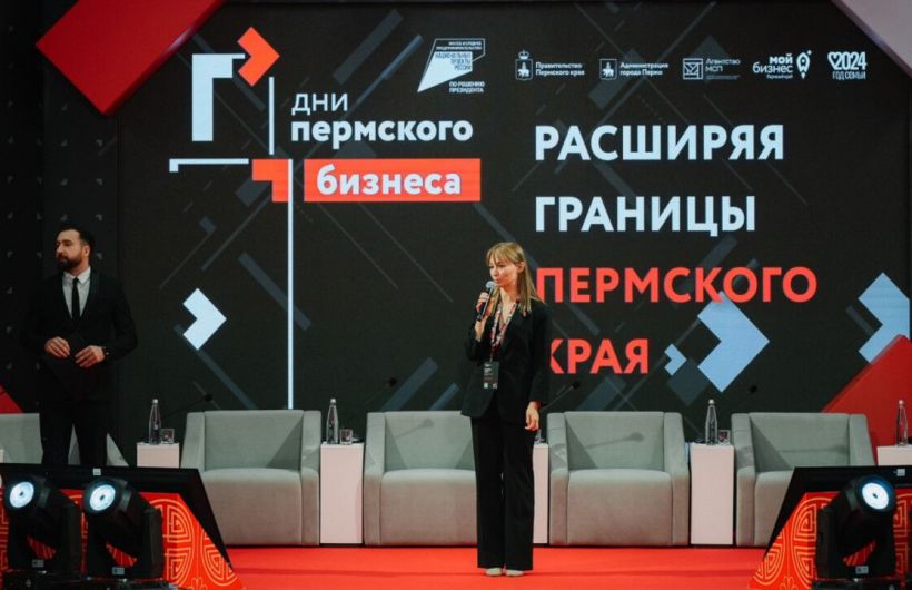 Ежегодный форум «Дни пермского бизнеса» пройдет 21 и 22 мая