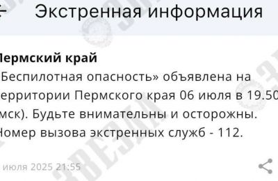 В Прикамье объявлен режим «Беспилотной опасности» из-за инцидентов с БПЛА в соседних регионах
