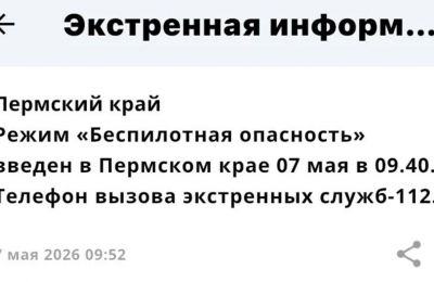 В Прикамье объявили «Беспилотную опасность» и перевели экстренные службы в режим полной готовности