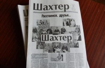 В Прикамье перестали выпускать одну из старейших муниципальных газет