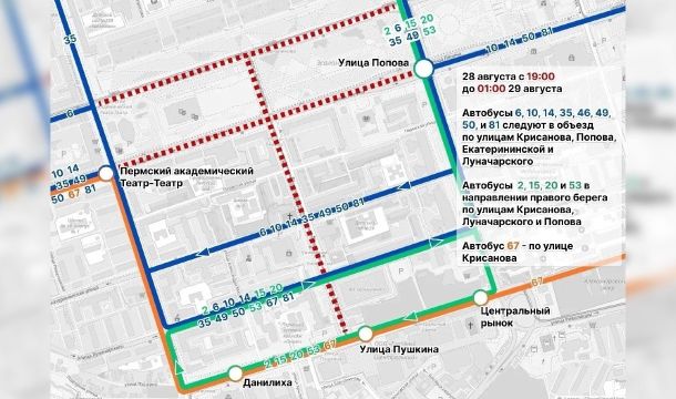 В Перми 28 августа временно изменятся маршруты автобусов и трамваев