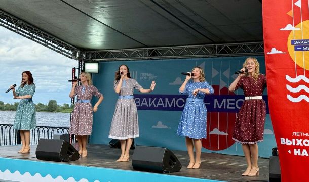 Фестиваль «Выходные на набережной. Закамск – место силы» в Перми стартует 30 мая