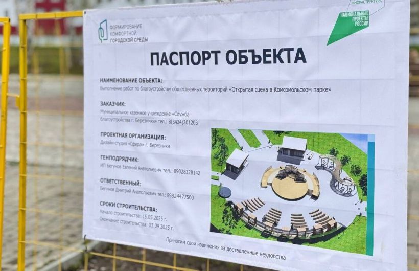 В Березниках построят новую открытую сцену