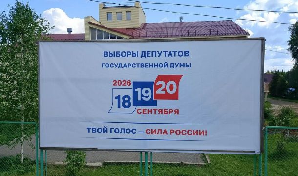 В Пермском крае стартовала масштабная информационная кампания к сентябрьским выборам