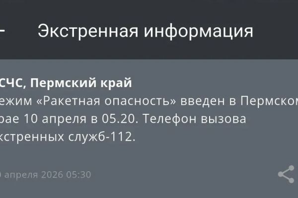 РСЧС: «Ракетная опасность» объявлена в Пермском крае (обновлено)