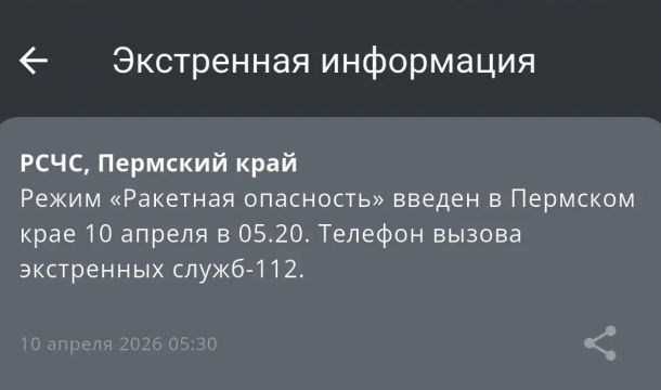 РСЧС: «Ракетная опасность» объявлена в Пермском крае (обновлено)