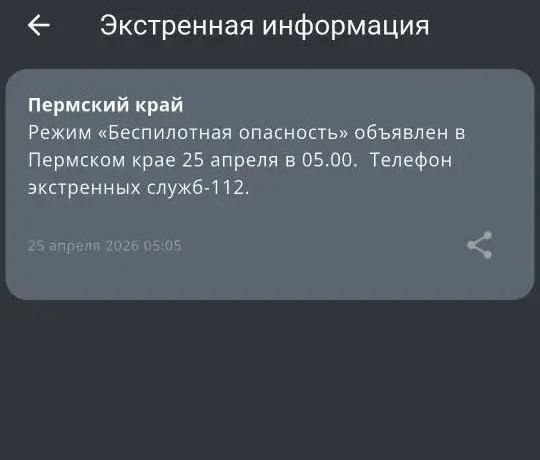 ​В Перми ввели режимы «Беспилотная опасность» и «Ковер»