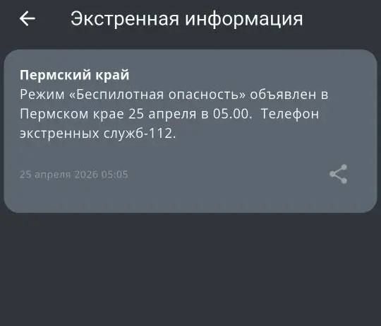 ​В Перми ввели режимы «Беспилотная опасность» и «Ковер»