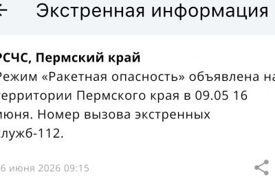 В Прикамье введен режим «Ракетная опасность» (обновлено)