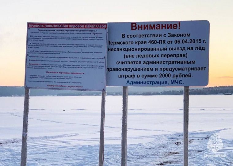 В Прикамье открыли вторую в этом сезоне ледовую переправу