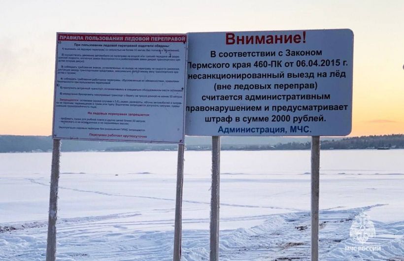 В Прикамье открыли вторую в этом сезоне ледовую переправу