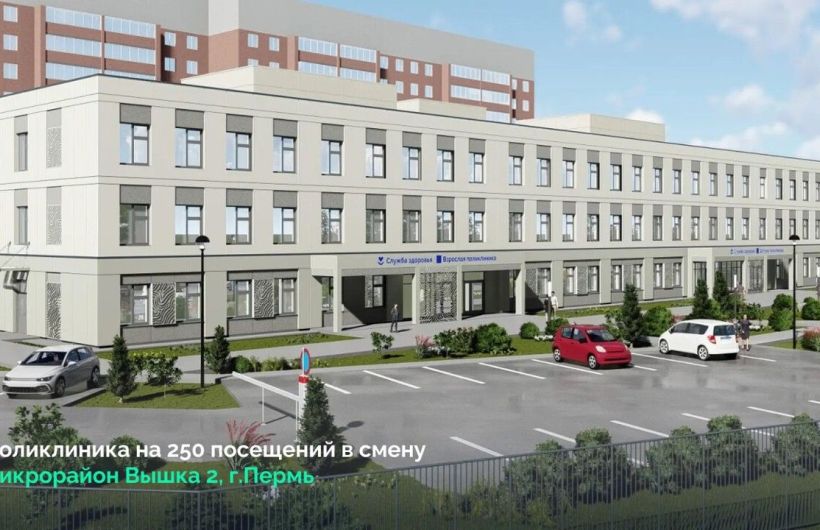 В Перми построят новую поликлинику на Вышке-2