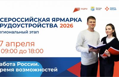 ​В Перми пройдет ярмарка вакансий «Работа России. Время возможностей»