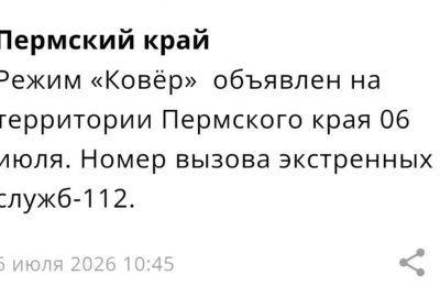 В Пермском крае после режима беспилотной опасности ввели режим «Ковер»