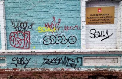 В Перми с начала года убрали порядка 5 тысяч незаконных граффити 