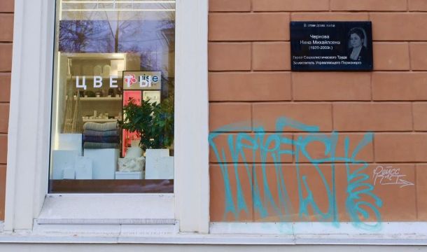 В Перми поврежден фасад дома под мемориальной доской Герою Социалистического Труда