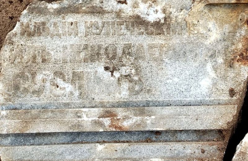 На месте бывшего Архиерейского кладбища в Перми обнаружили захоронение семьи бывшего главы города