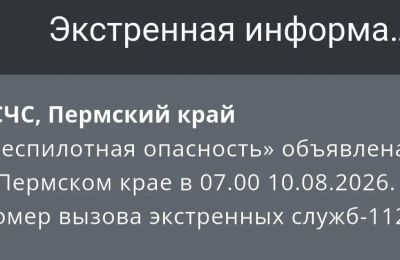 В Прикамье в понедельник утром  ввели режим «Беспилотная опасность» 