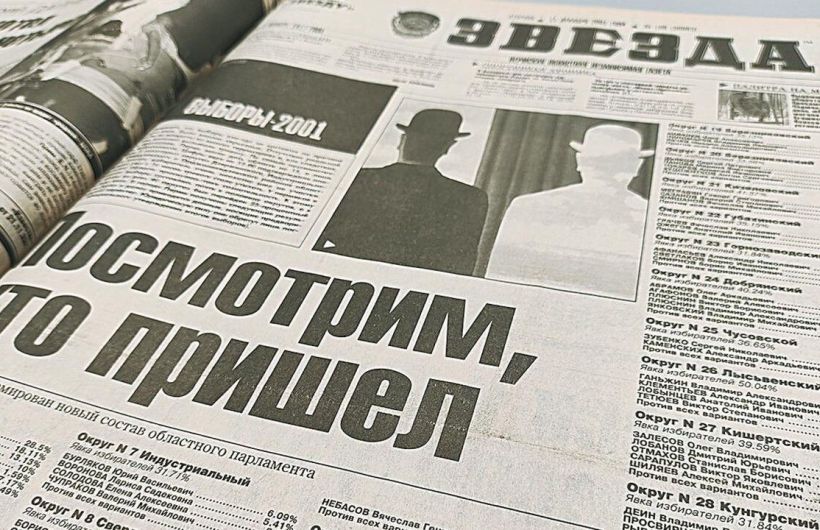 От «Просто Марии» до промышленных гигантов: за что на самом деле голосовали пермяки в 2001 году