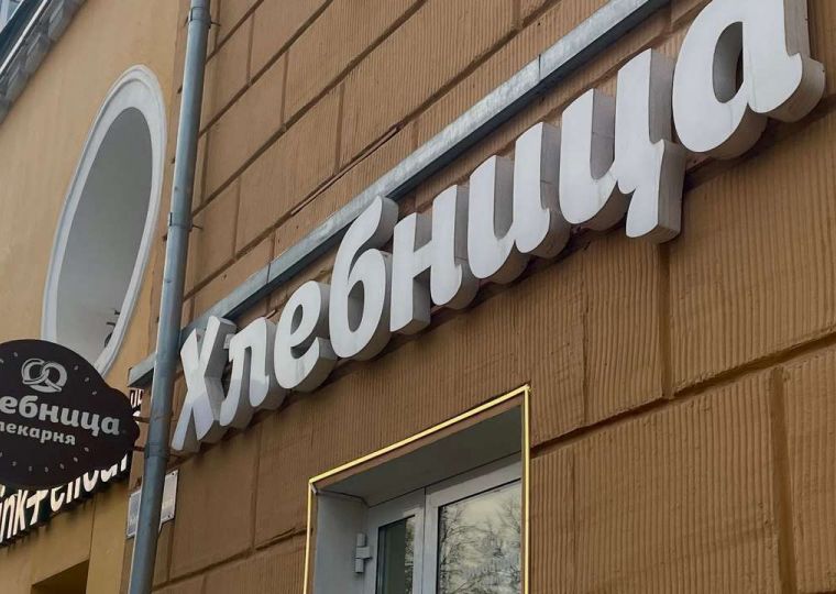 ​В Перми в суд поступило 27 исков к пекарне «Хлебница» из-за массового отравления, общая сумма требований превысила 2 миллиона рублей