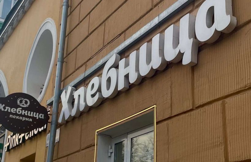 ​В Перми в суд поступило 27 исков к пекарне «Хлебница» из-за массового отравления, общая сумма требований превысила 2 миллиона рублей