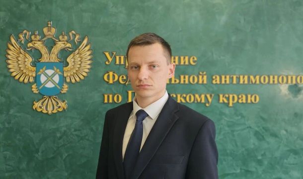 Павел Литвинов стал заместителем руководителя Пермского УФАС