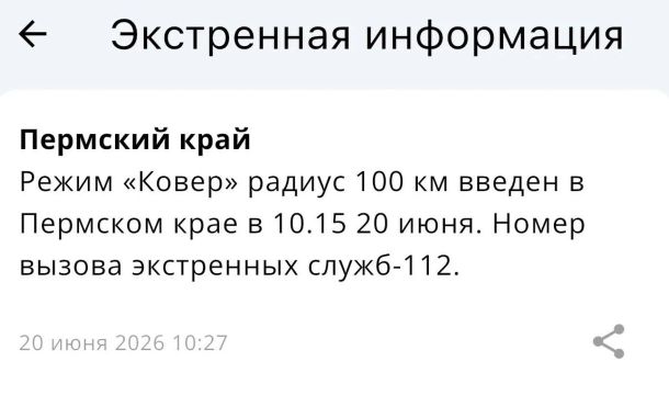 В Перми ввели режим «Ковер» и временно закрыли аэропорт (обновлено)
