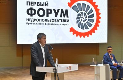 В Перми открылся Первый форум недропользователей Приволжского федерального округа