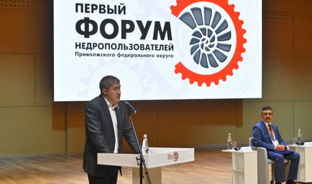 В Перми открылся Первый форум недропользователей Приволжского федерального округа