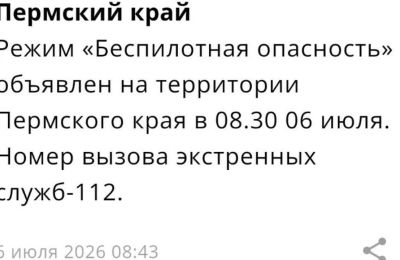 В Пермском крае ввели режим «Беспилотная опасность»