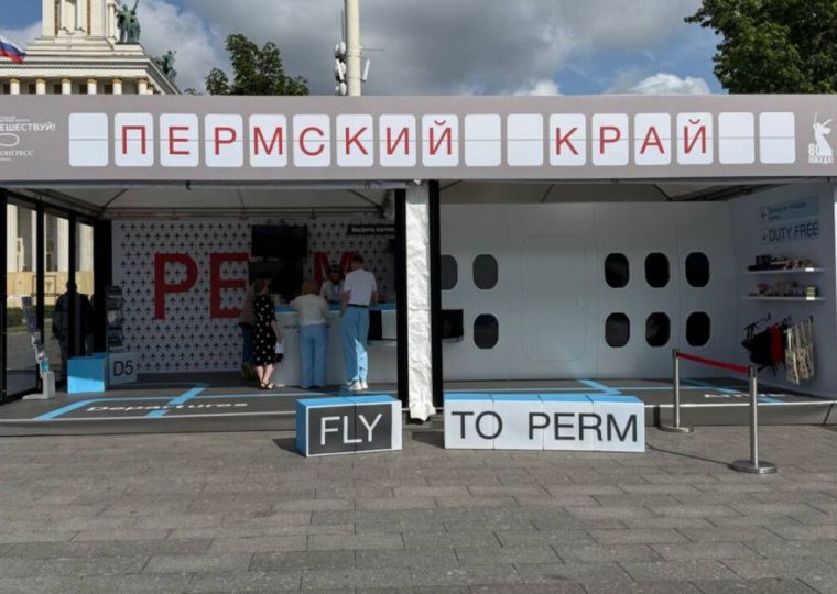 ​Пермский край представляет свою экспозицию на туристическом форуме «Путешествуй!»