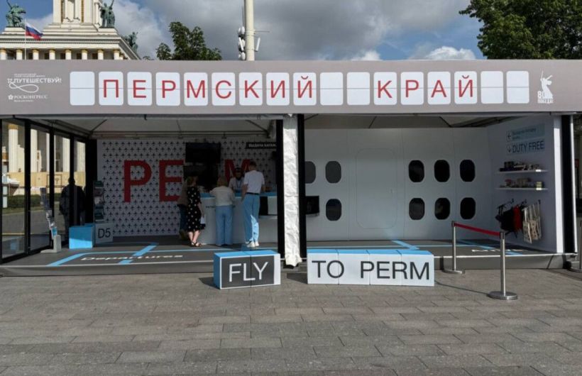 ​Пермский край представляет свою экспозицию на туристическом форуме «Путешествуй!»
