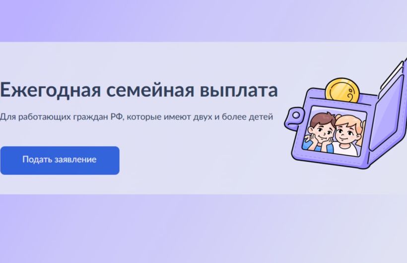Прикамцы подали более 104 тысяч заявлений на семейную налоговую выплату
