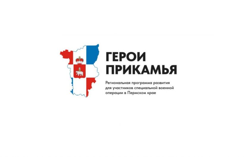 Губернатор Прикамья рассказал как будет проходить обучение участников программы «Герои Прикамья»