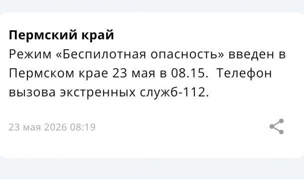 На территории Прикамья установлен режим «Беспилотная опасность» (обновлено)