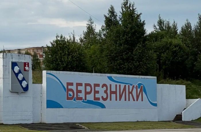 Глава РАН предложил присвоить Березникам звание «Город трудовой доблести»
