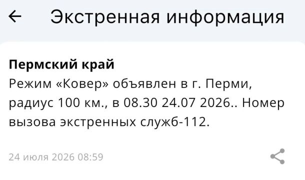 В Прикамье ввели режим «Ковер» и временно закрыли аэропорт