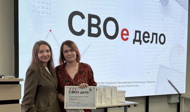 В Прикамье подвели итоги программы «СВОе дело»