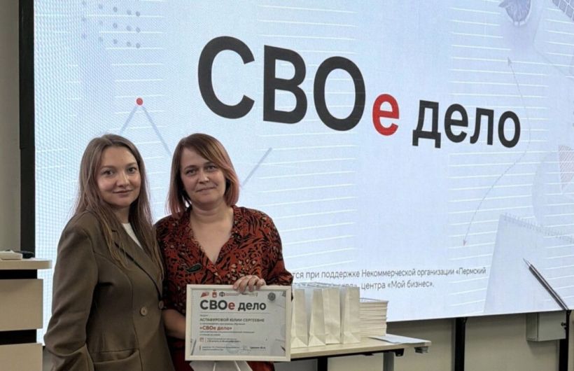 В Прикамье подвели итоги программы «СВОе дело»
