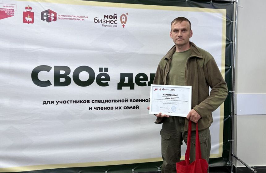 В Прикамье 30 участников СВО и их семей прошли обучение по программе «СВОе дело»