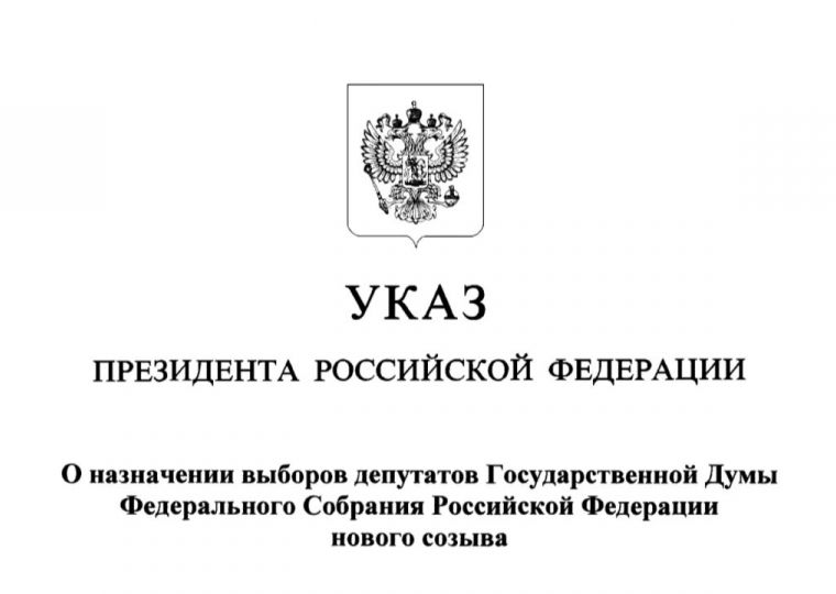 Жители Пермского края примут участие в выборах депутатов Госдумы 20 сентября
