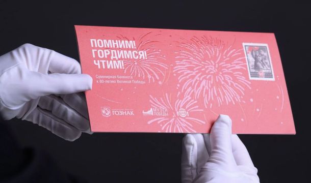 ​Пермская фабрика Гознака и Музей Победы выпустили памятную сувенирную банкноту к 80-летию Победы