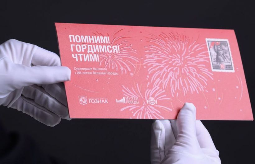 ​Пермская фабрика Гознака и Музей Победы выпустили памятную сувенирную банкноту к 80-летию Победы