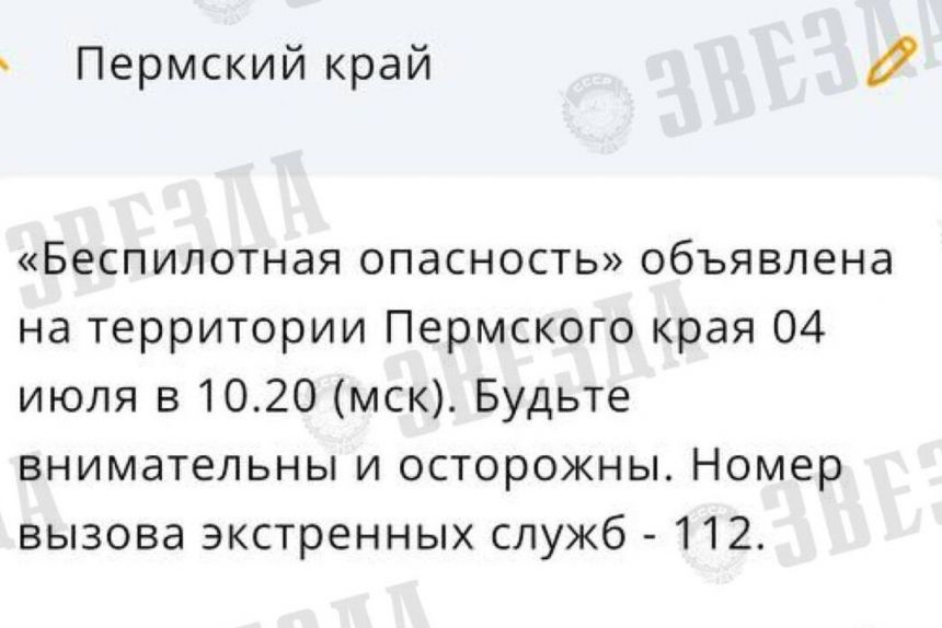 ​В Пермском крае объявлен режим «Беспилотной опасности» из-за инцидентов с БПЛА в соседних регионах