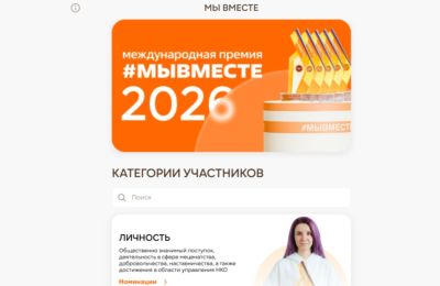 Пермский край принимает участие в Международной премии #МЫВМЕСТЕ