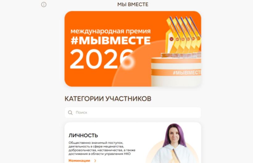 Пермский край принимает участие в Международной премии #МЫВМЕСТЕ