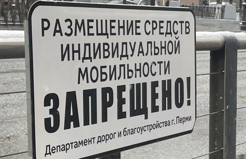 ​Ограничения работают: Пермь не попала в список городов с массовыми ДТП на электросамокатах 