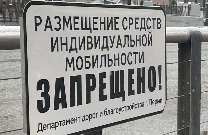​Ограничения работают: Пермь не попала в список городов с массовыми ДТП на электросамокатах 