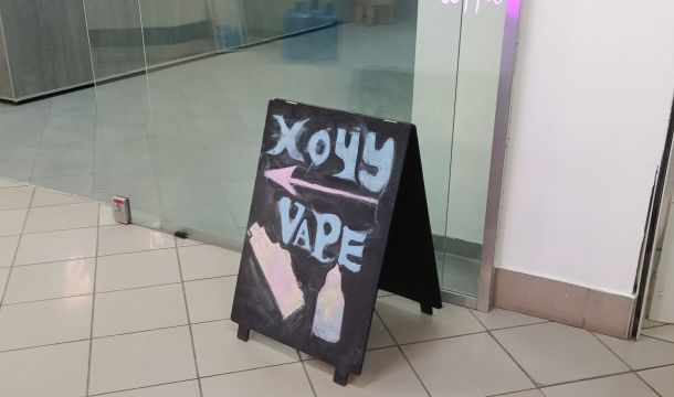 ​Сладкий пар — горькие последствия: в Прикамье борются с вейпингом