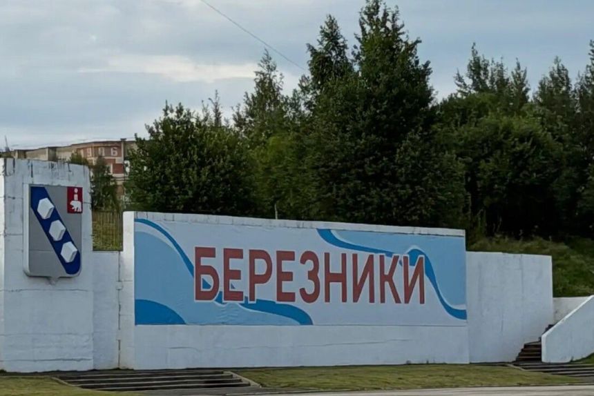 Система ПВО полностью отразила атаку беспилотников на Березники